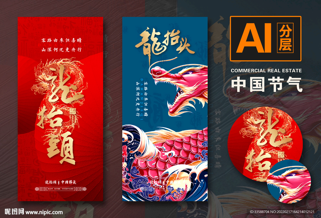 龙抬头