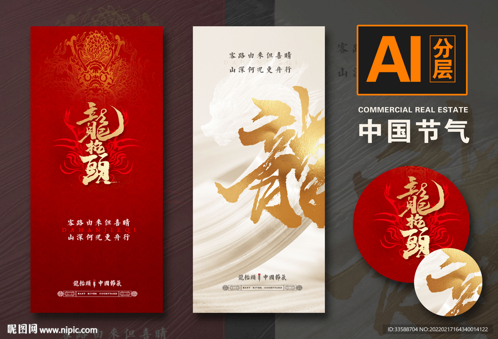 龙抬头