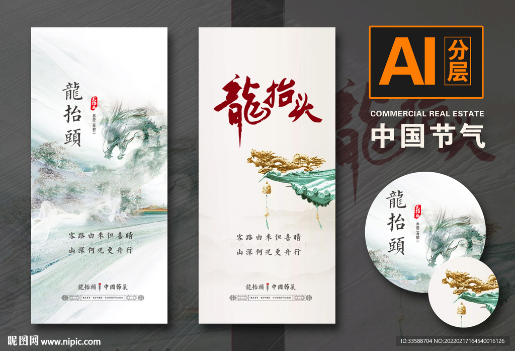 龙抬头