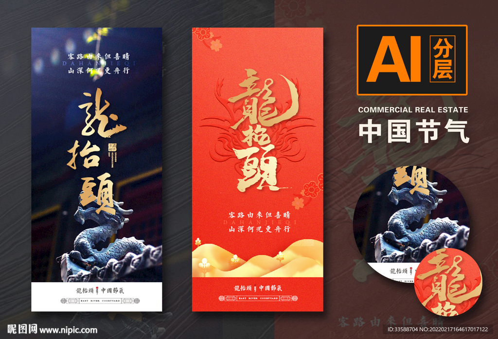 龙抬头