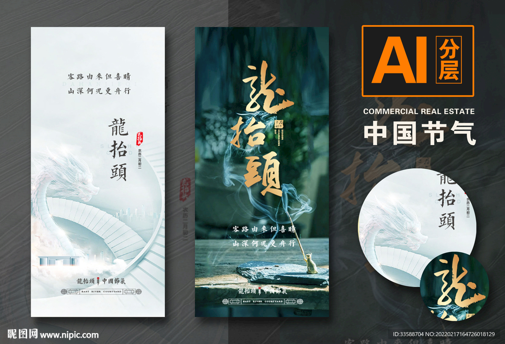 龙抬头