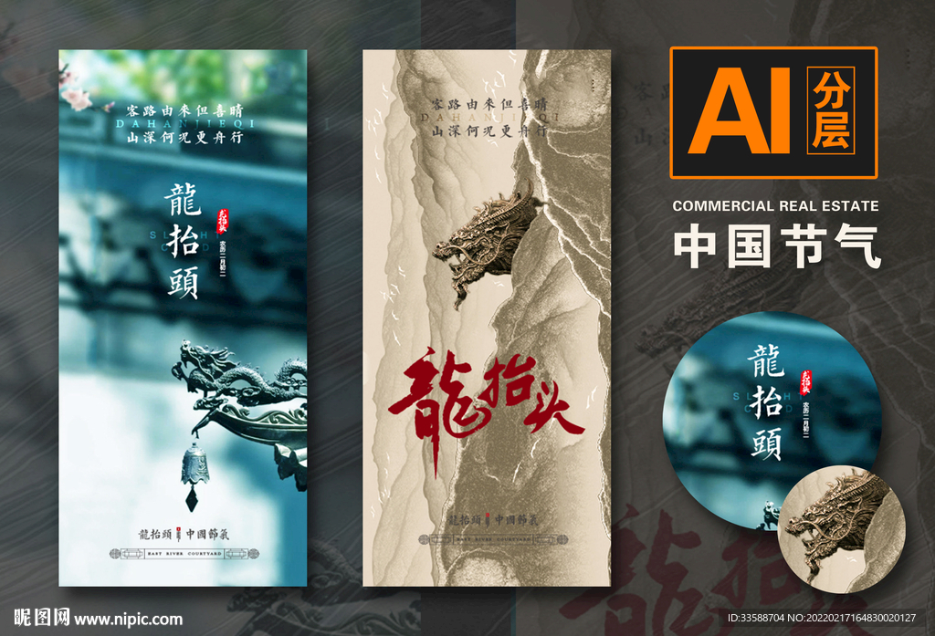 龙抬头