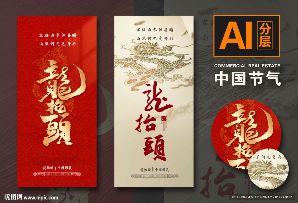 龙抬头