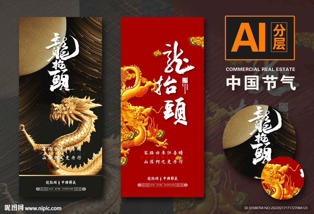 龙抬头