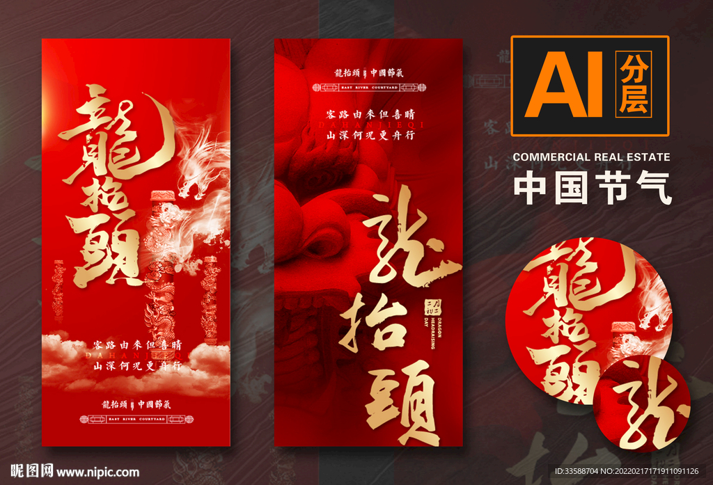 龙抬头
