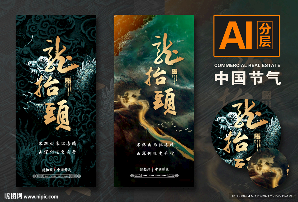 龙抬头