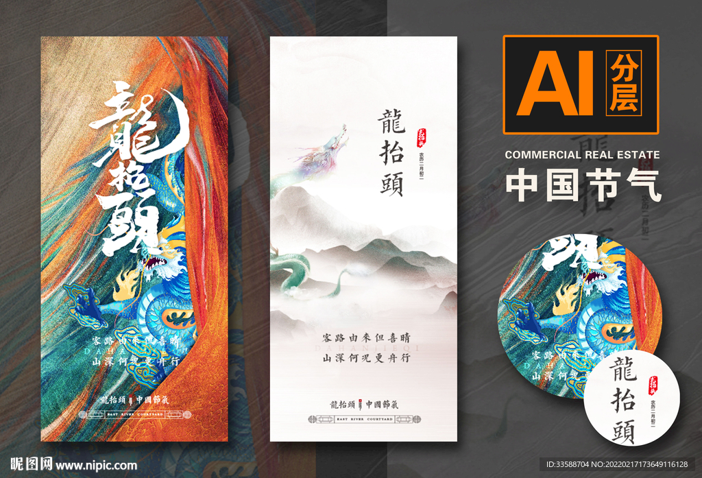 龙抬头