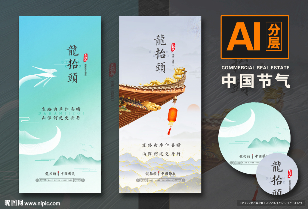 龙抬头