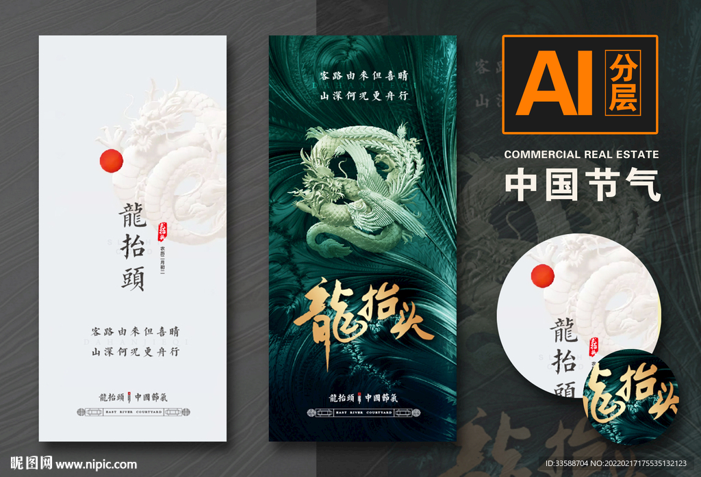 龙抬头