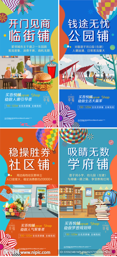 商铺