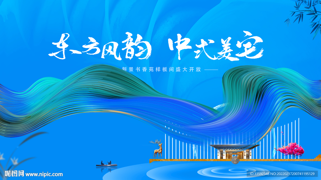  中式地产 