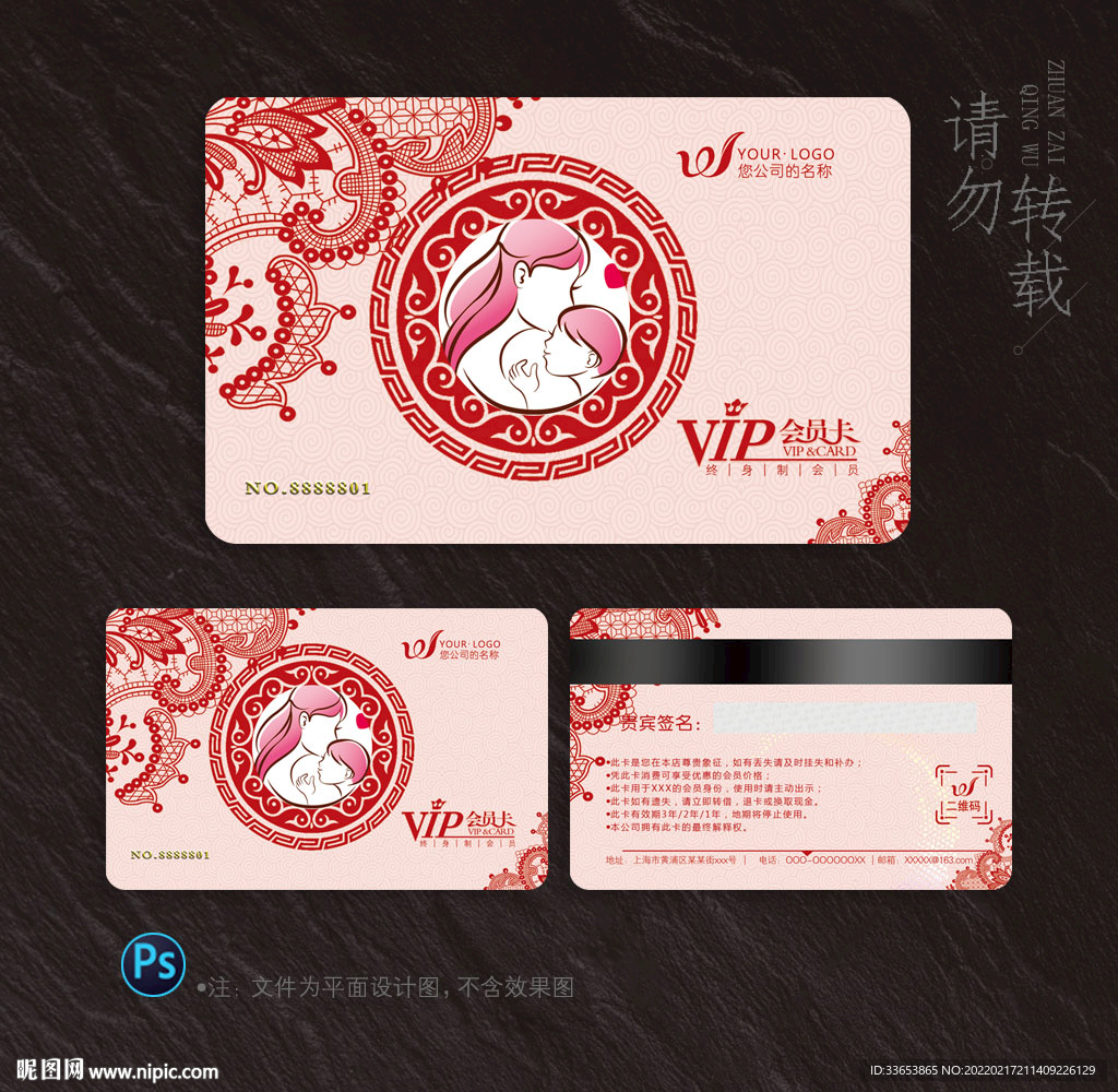 母婴会员卡