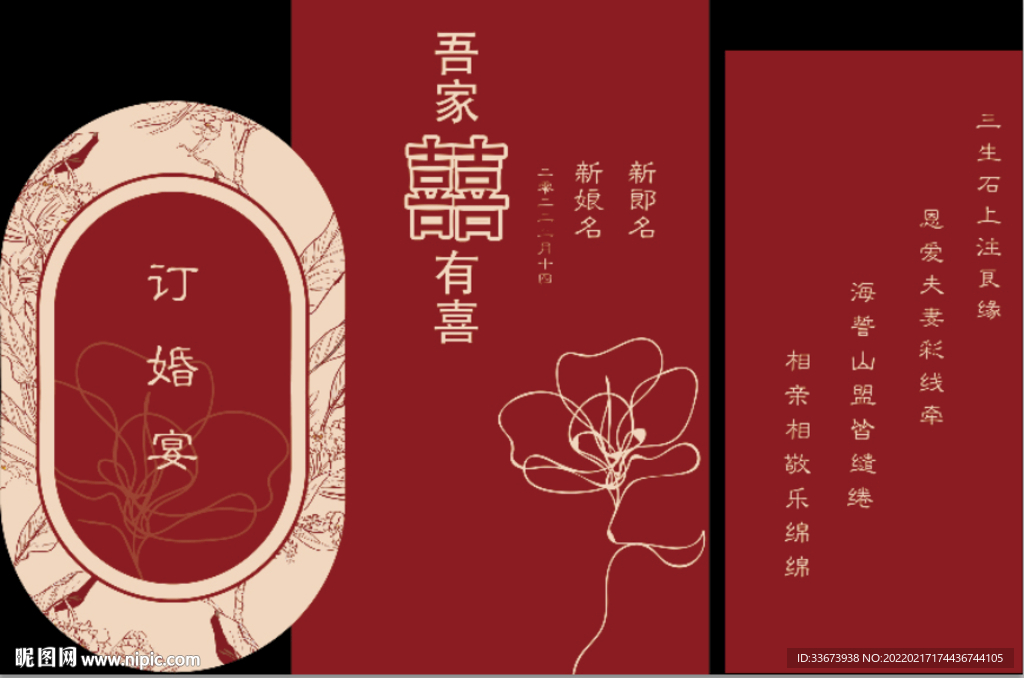 新中式订婚宴背景 十六