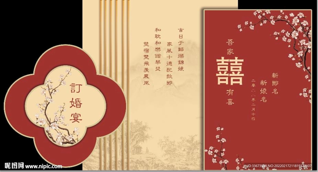 新中式订婚宴而已