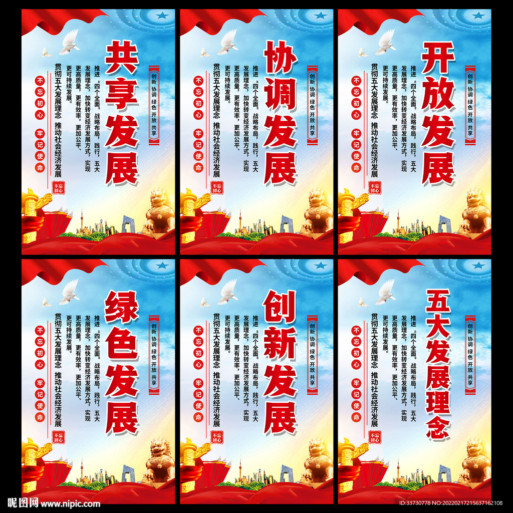五大发展理念