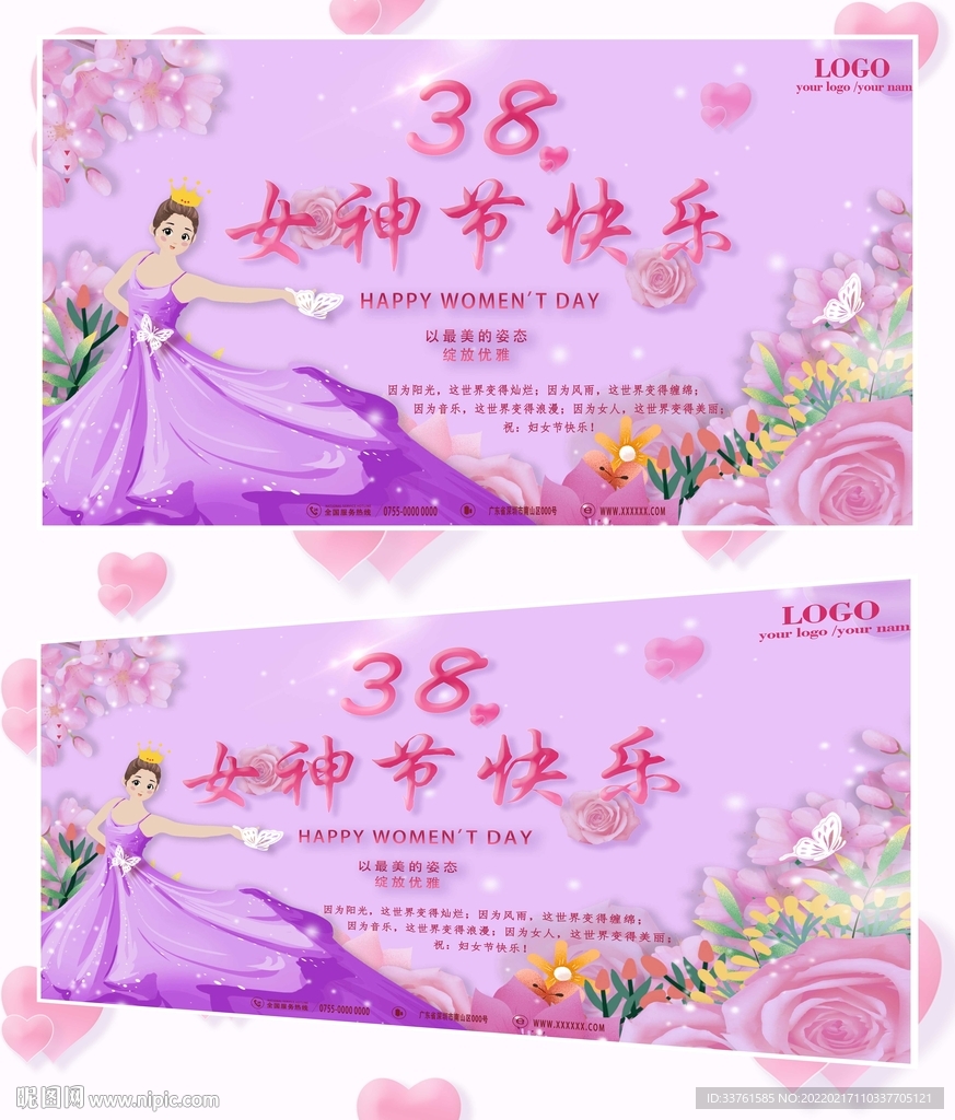 38妇女节