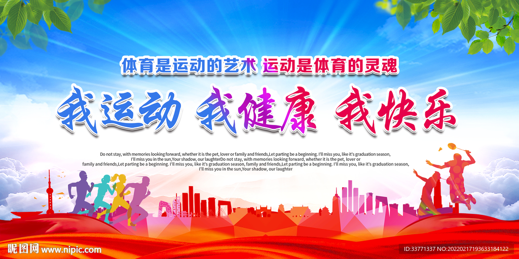 我运动 我健康 我快乐
