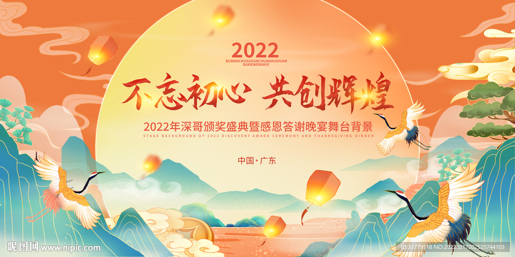 2022大气不忘初心 共创辉煌