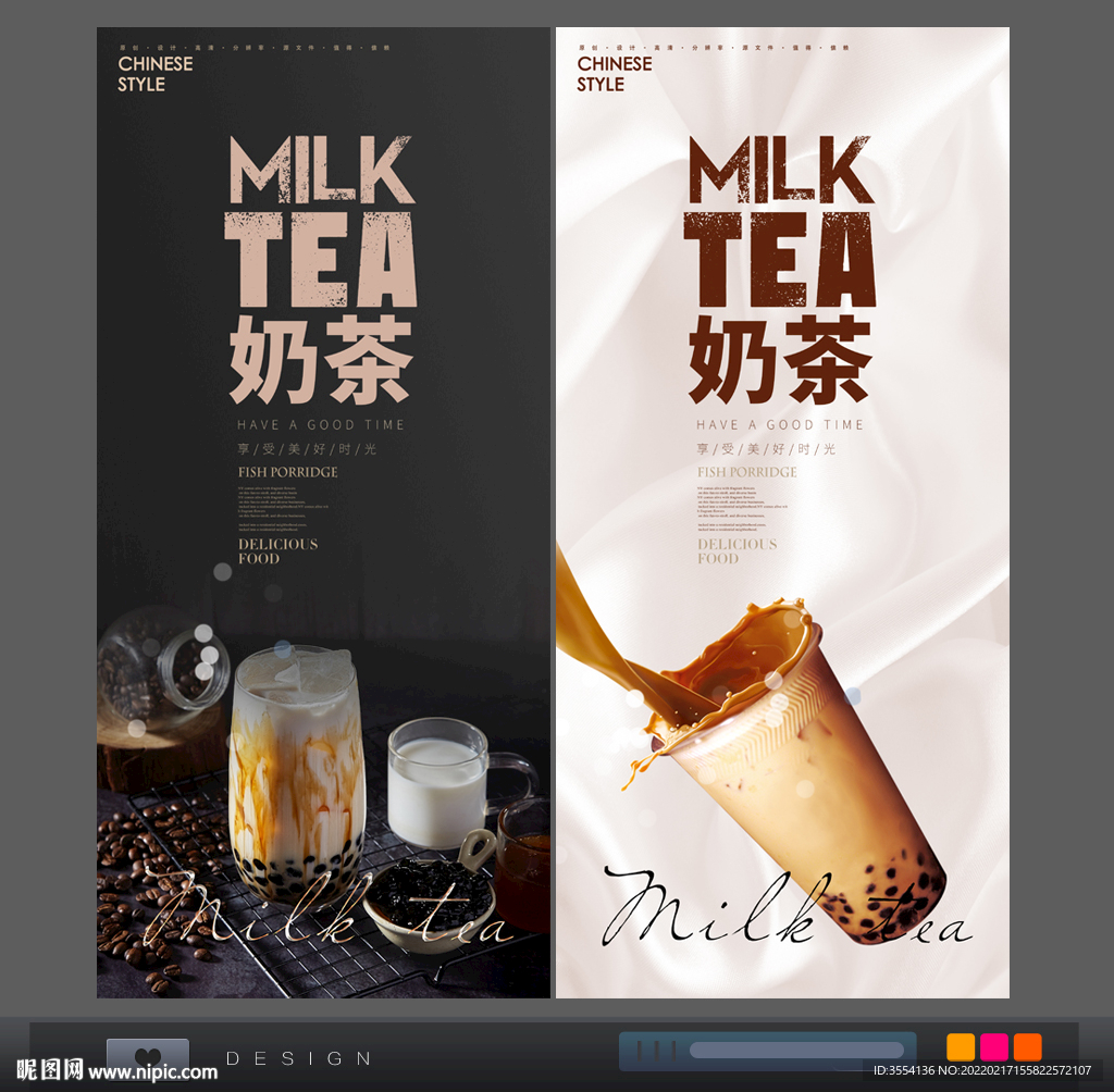奶茶