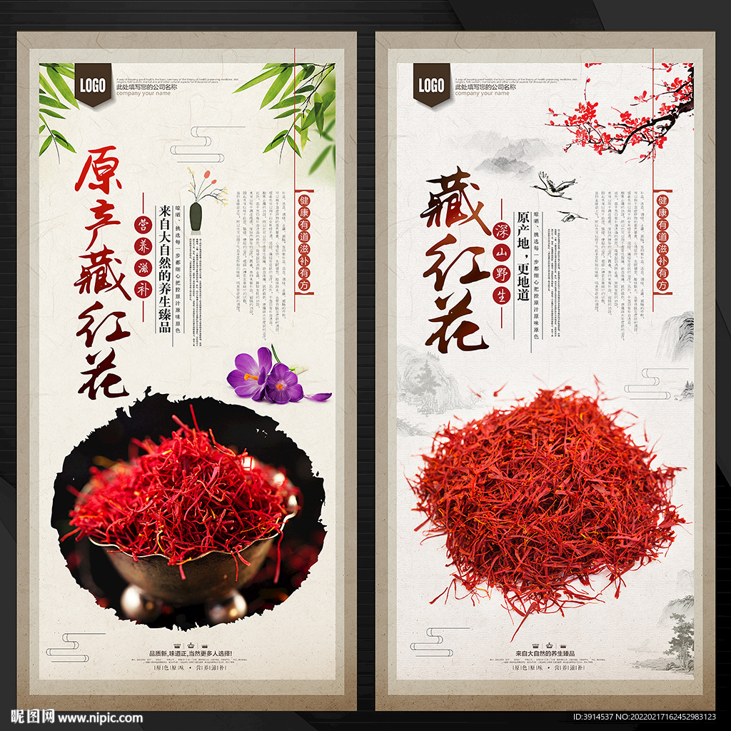 藏红花