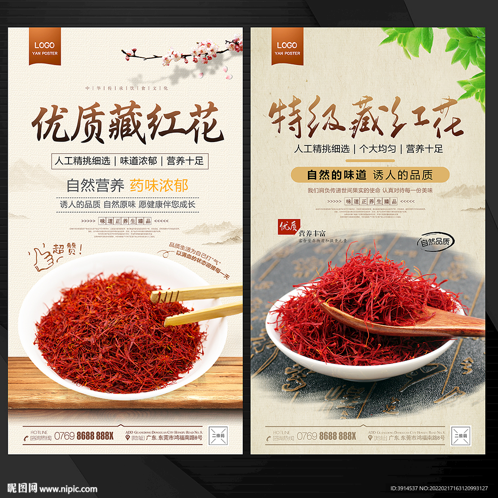 藏红花