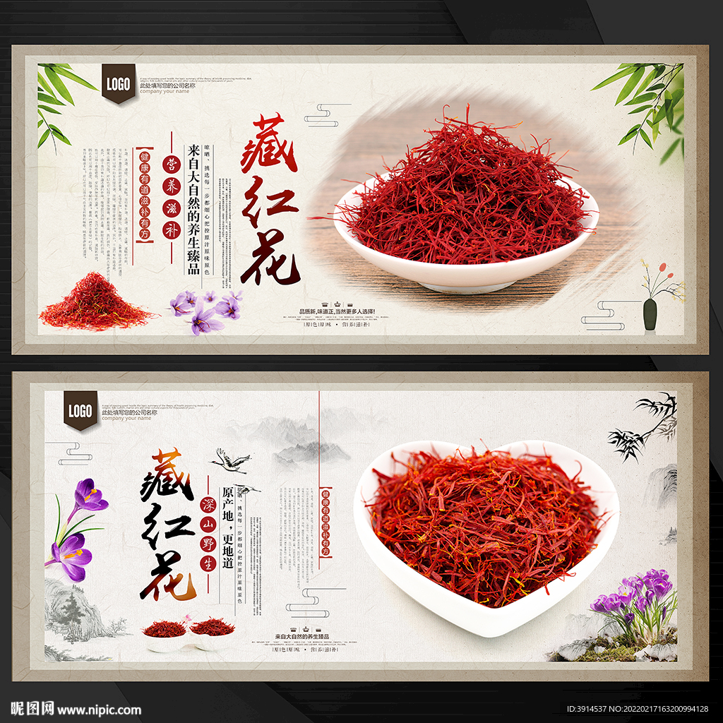 藏红花
