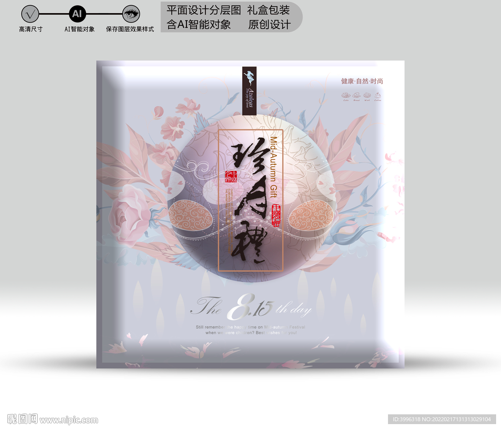 月饼包装 效果分层文件