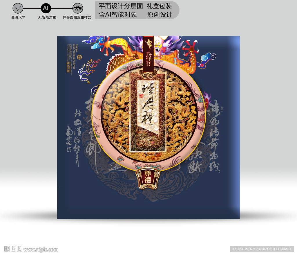 月饼包装 效果分层文件