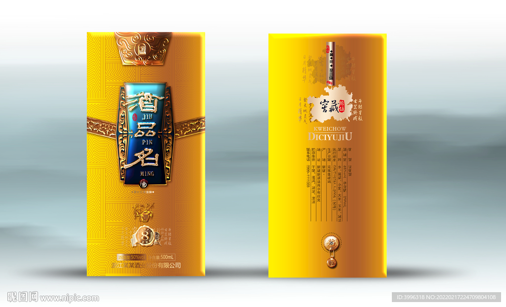 酒盒