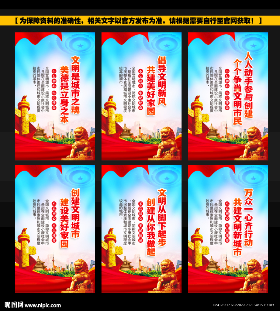 文明城市