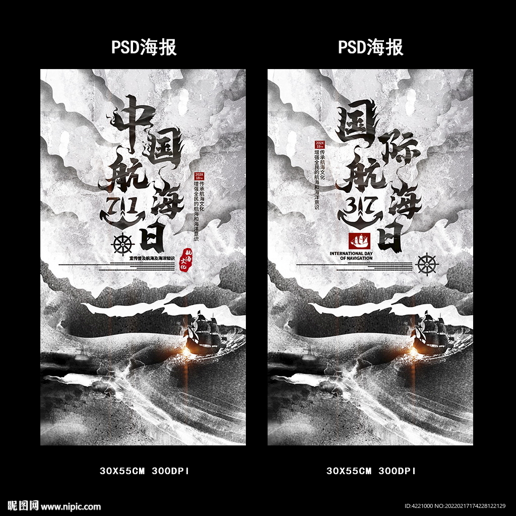 中国航海日