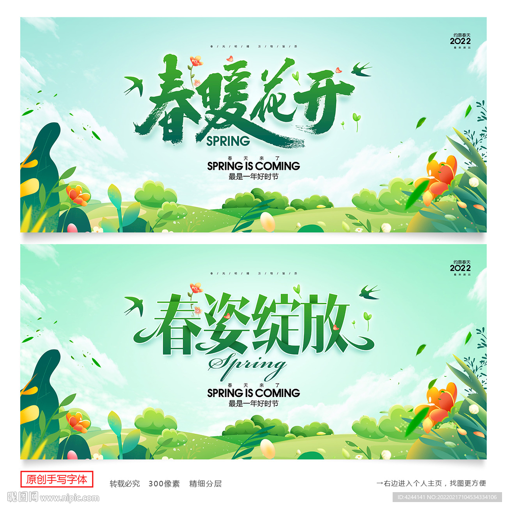 春天