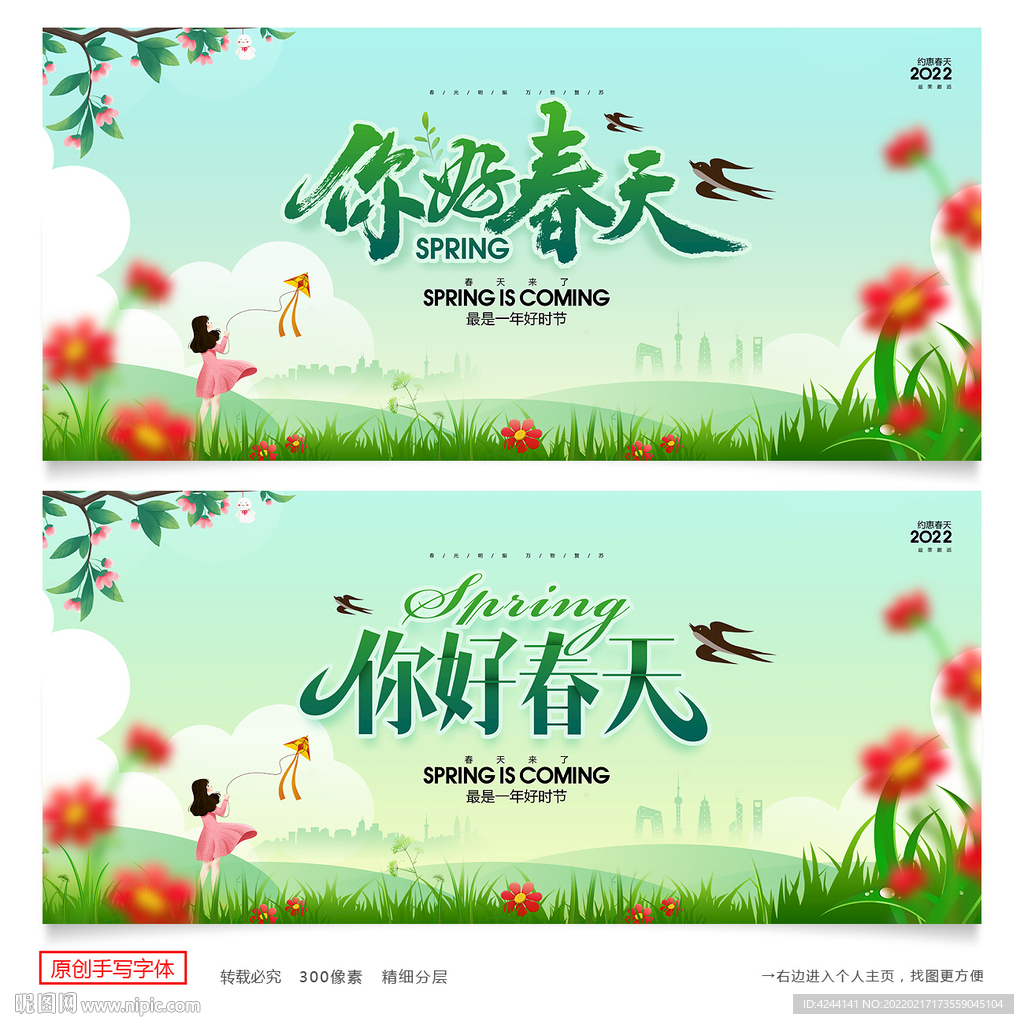 春天