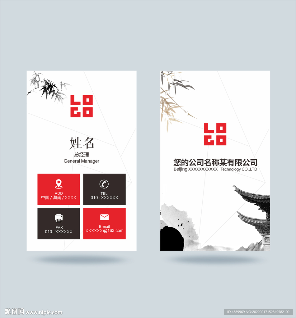 中国风名片模板