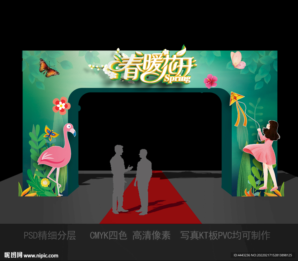 春天拱门