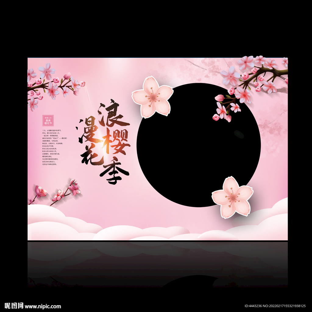 樱花节拍照框