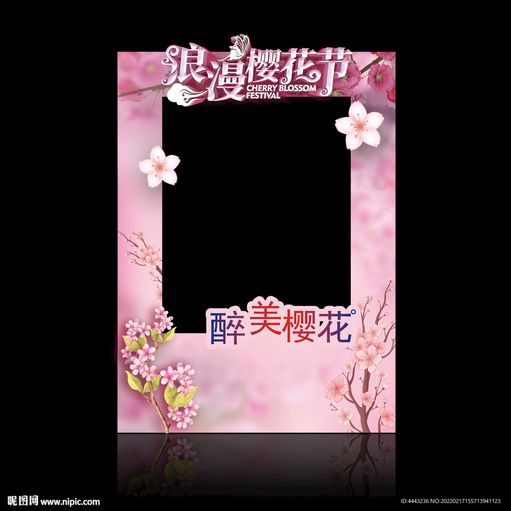 樱花节拍照框