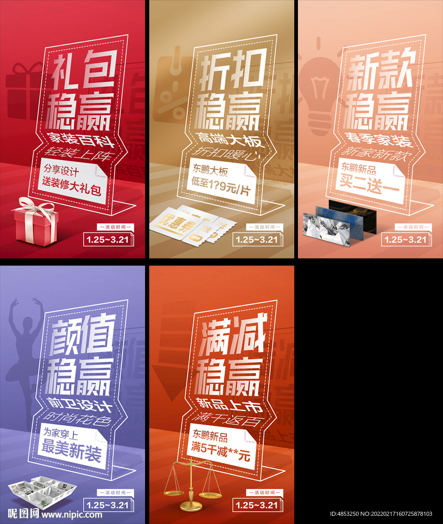 建材 活动
