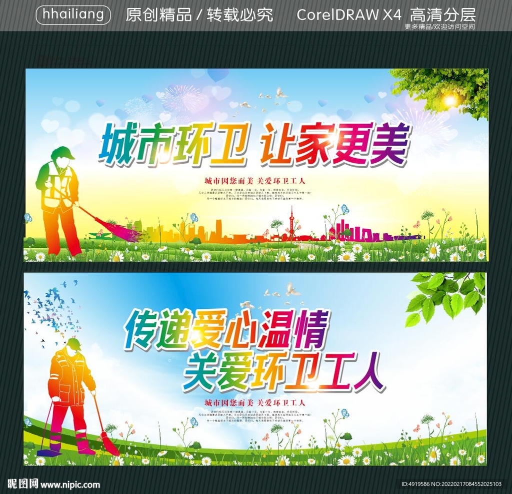 城市环卫 让家更美 