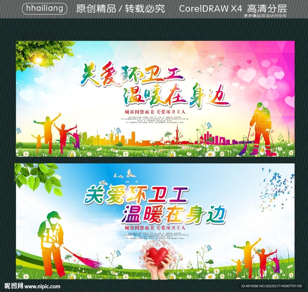 关爱环卫工 温暖在身边