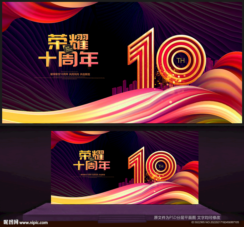十周年庆