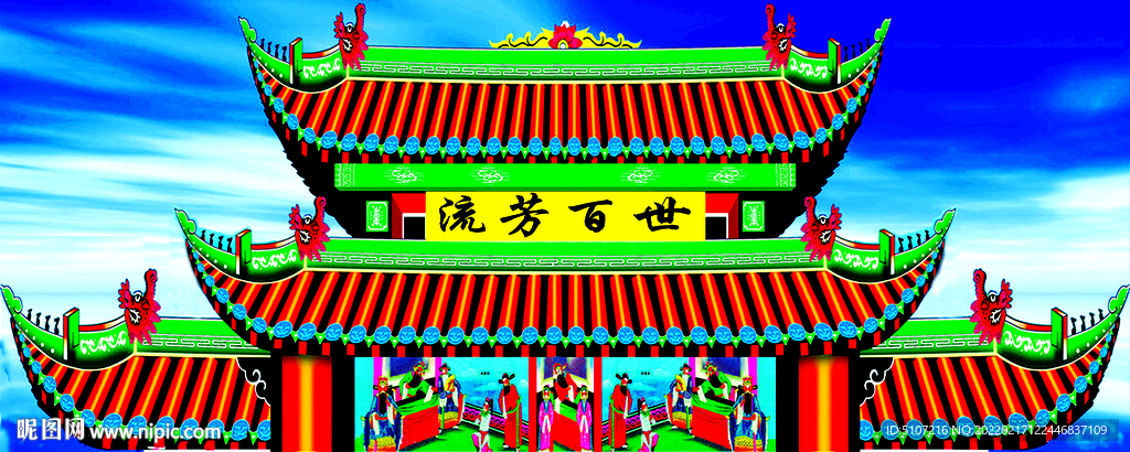 百世留芳背景图