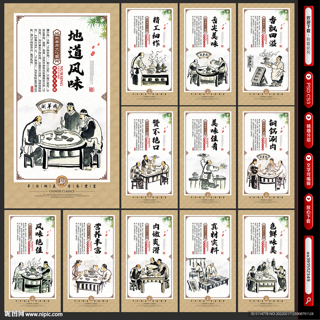 刷羊肉装饰画背景墙