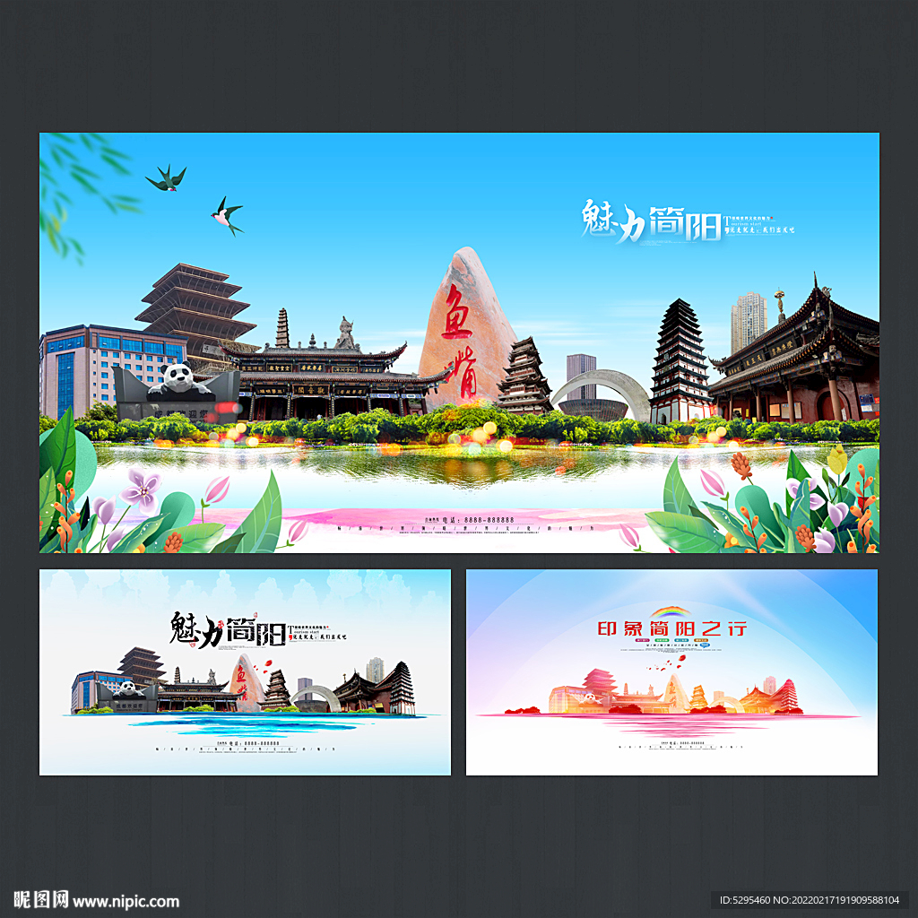 简阳