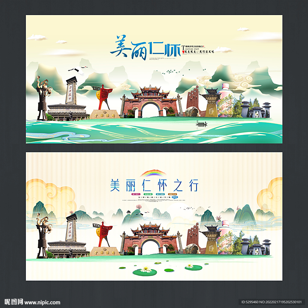 仁怀