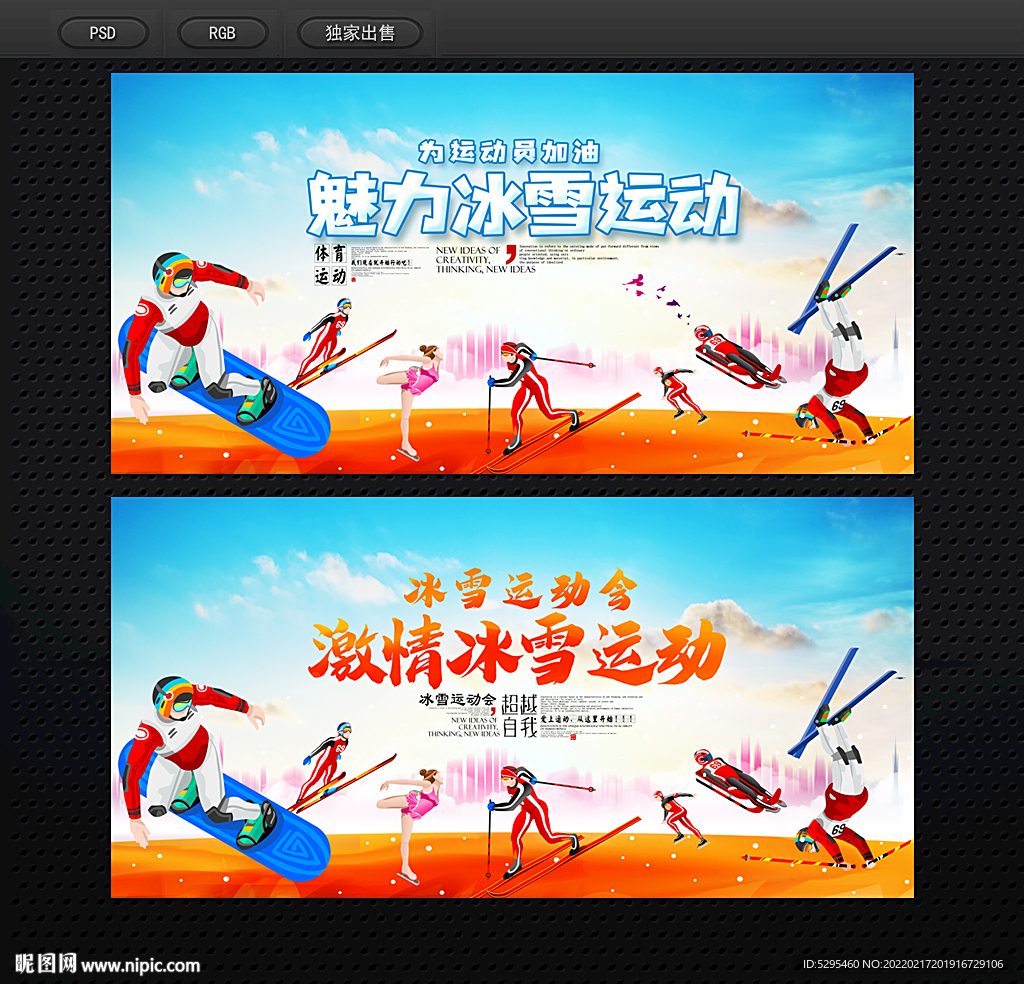 冰雪运动