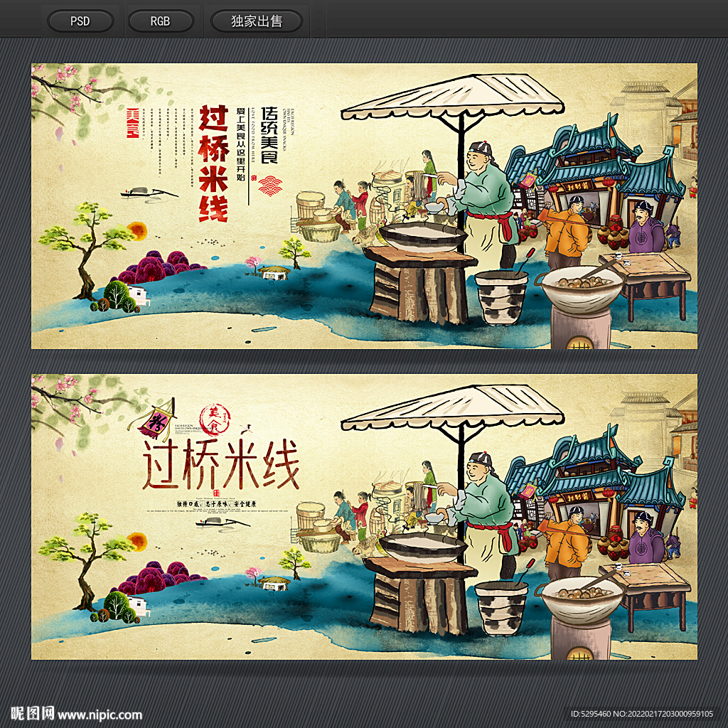 过桥米线