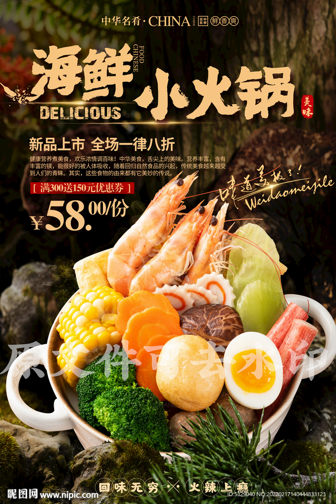 海鲜蔬菜小火锅