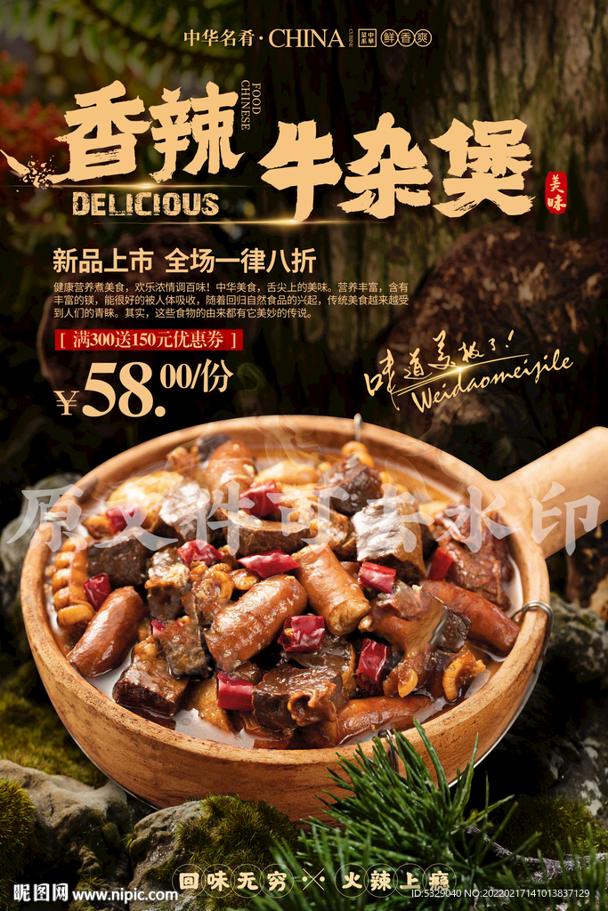 香辣牛杂煲