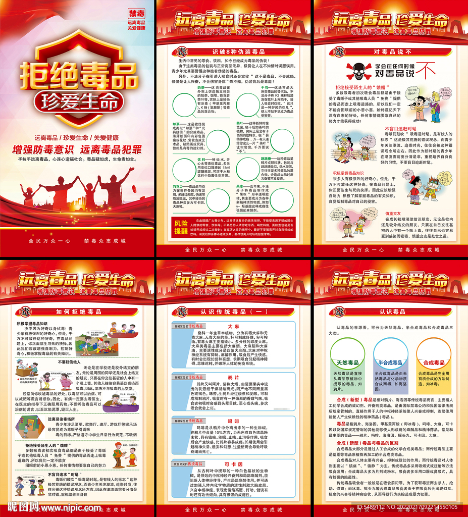 禁毒宣传海报